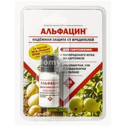 Альфацин 10мл. фл. /120 от тли, плодожорки на плодовых деревьях, от колорадского жука на картофеле.